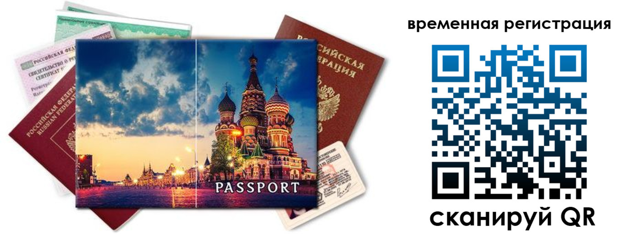 временная регистрация для школы в Сызрани
