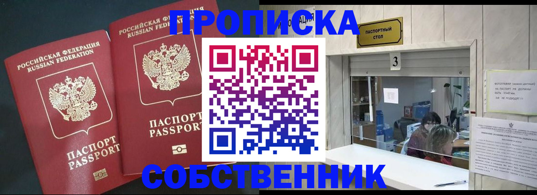 прописка в Сызрани