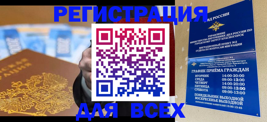 временная прописка в Сызрани