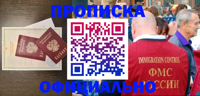 прописка 2025 в Сызрани