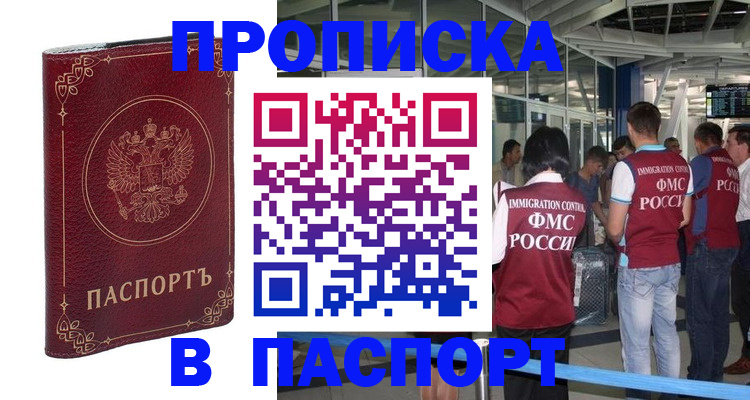 прописка от собственника в Сызрани