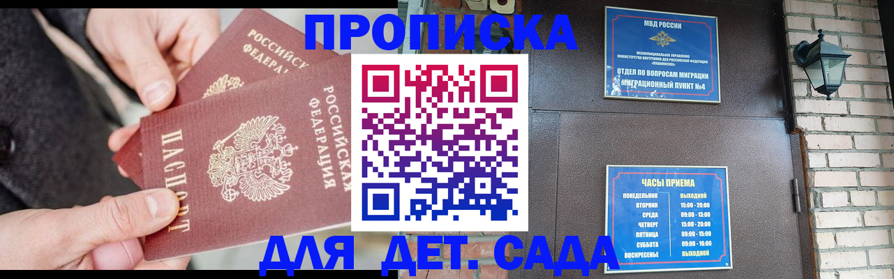 прописка в Сызрани