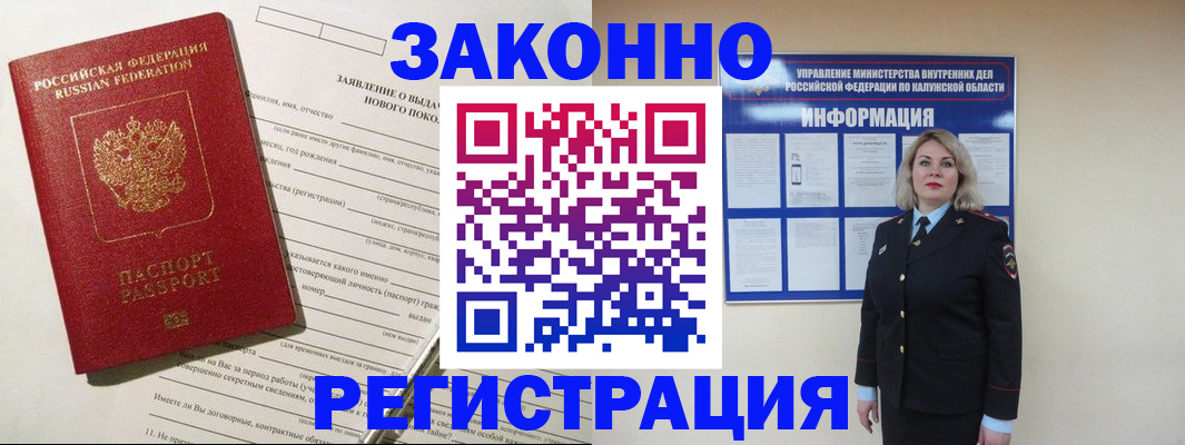 временная регистрация законно в Сызрани